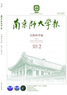南京師大學報·自然科學版期刊