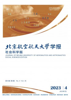 北京航空航天大學學報·社會科學版