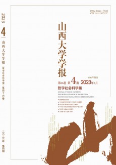 山西大學(xué)學(xué)報·哲學(xué)社會科學(xué)版期刊