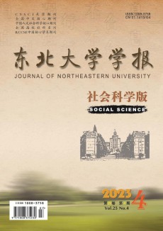東北大學學報·社會科學版期刊