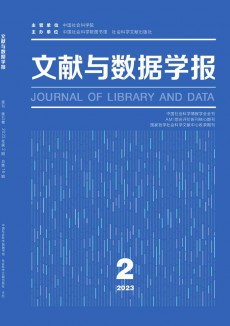 文獻與數據學報期刊