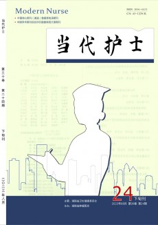 當代護士·下旬刊