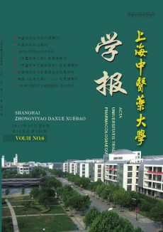 上海中醫(yī)藥大學(xué)學(xué)報期刊