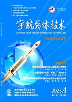 宇航總體技術期刊