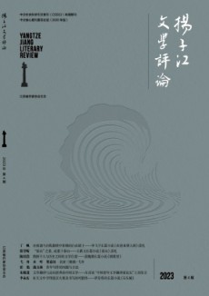 揚(yáng)子江文學(xué)評(píng)論
