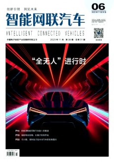 智能網(wǎng)聯(lián)汽車