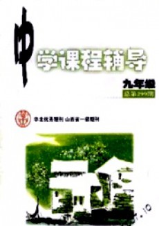 中學課程輔導·九年級