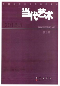 當代藝術