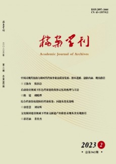 檔案學刊