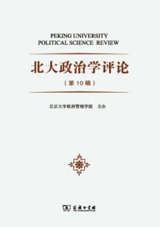 北大政治學(xué)評(píng)論