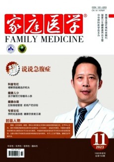 家庭醫學·下半月