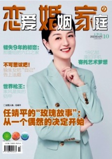 戀愛婚姻家庭·上半月
