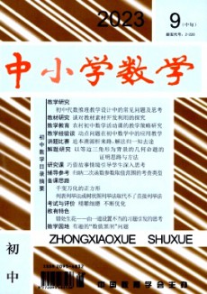 中小學數學·初中版