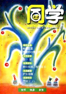 同學·少兒版