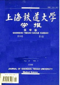 上海鐵道大學(xué)學(xué)報(bào)·醫(yī)科版