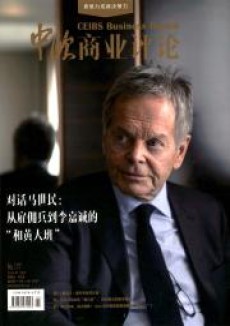 中歐商業評論