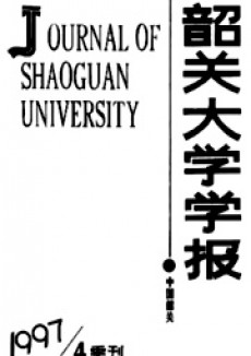 韶關大學學報·自然科學版