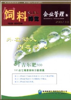 飼料博覽·企業(yè)管理版