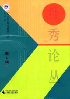 獨秀論叢
