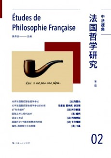 法國哲學(xué)研究