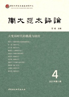 南大亞太評論