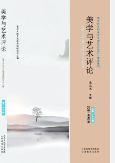 美學(xué)與藝術(shù)評(píng)論