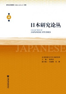 日本研究論叢
