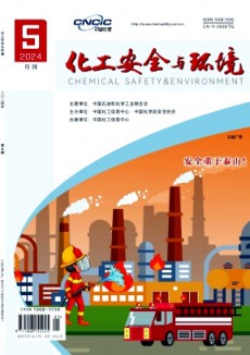 化工安全與環境