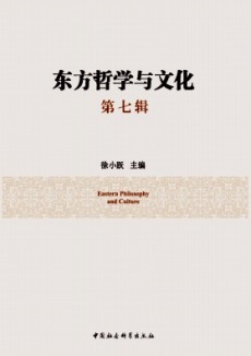 東方哲學與文化