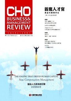 首席人才官商業(yè)與管理評論