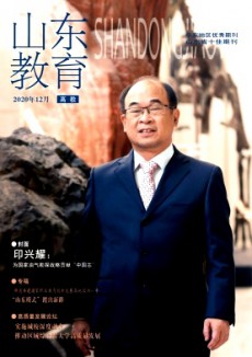 山東教育·高教