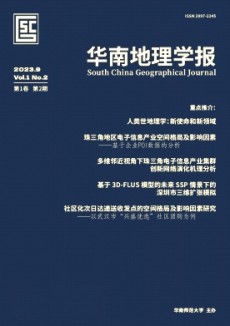 華南地理學報