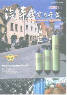 汽車研究與開發(fā)