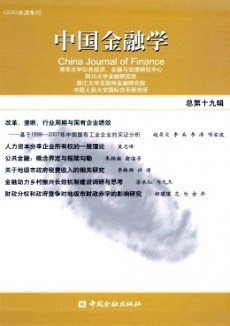 中國金融學