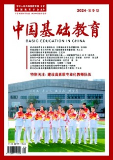 中國基礎教育