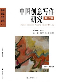 中國創意寫作研究