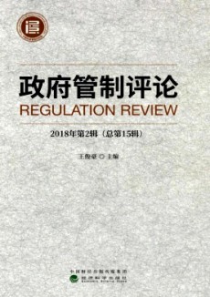 政府監管評論