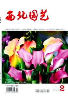 西北園藝