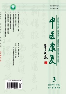 中醫康復