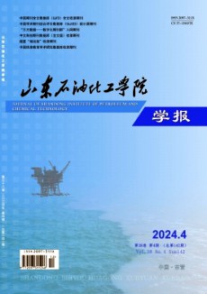 山東石油化工學院學報