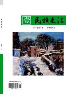 民族文匯