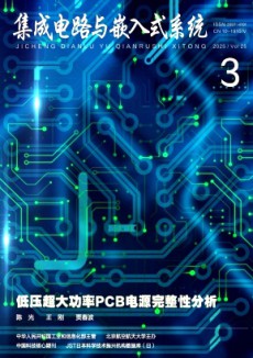 集成電路與嵌入式系統