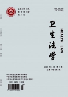 衛生法學