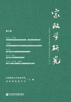 家政學研究