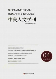 中美人文學刊