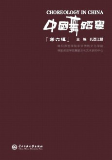 中國舞蹈學(xué)