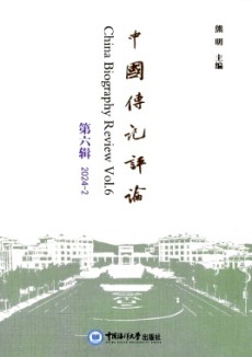 中國傳記評論
