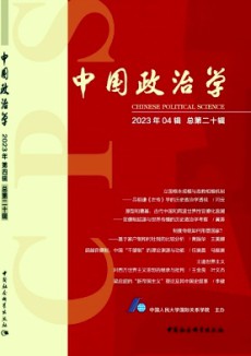 中國(guó)政治學(xué)