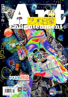 藝術啟蒙