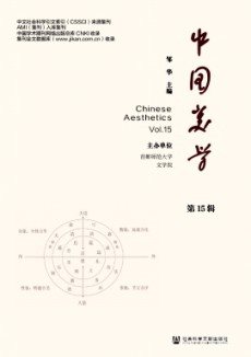 中國美學